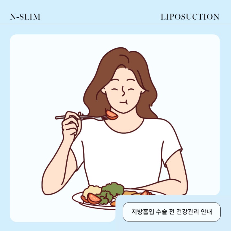 지방흡입 수술 전, 철분제 복용 꼭 해야할까? 사진 3