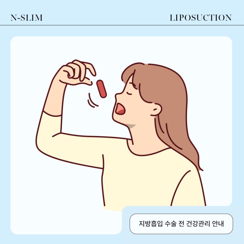 지방흡입 수술 전, 철분제 복용 꼭 해야할까? 사진 2